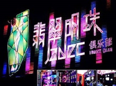 达拉特哪里荤的KTV男模女漂亮多-翡翠明珠KTV好玩会所体验