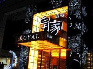 达拉特高档KTV妹子质量哪家好-皇家壹号KTV高档娱乐体验